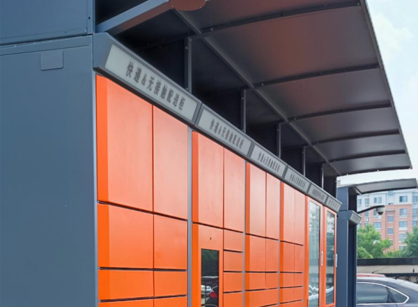 快遞、應急一體柜