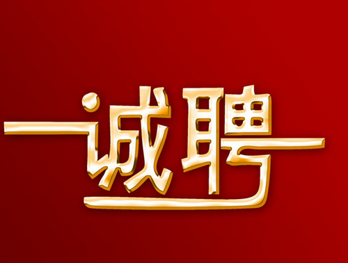 誠聘數(shù)控機(jī)械操作工普工待遇優(yōu)厚