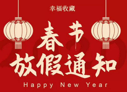 煙臺(tái)泰諾模具有限公司春節(jié)放假安排