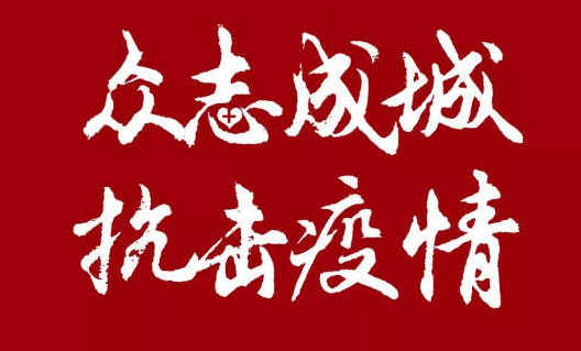 牟平區(qū)企業(yè)疫情防控工作要求