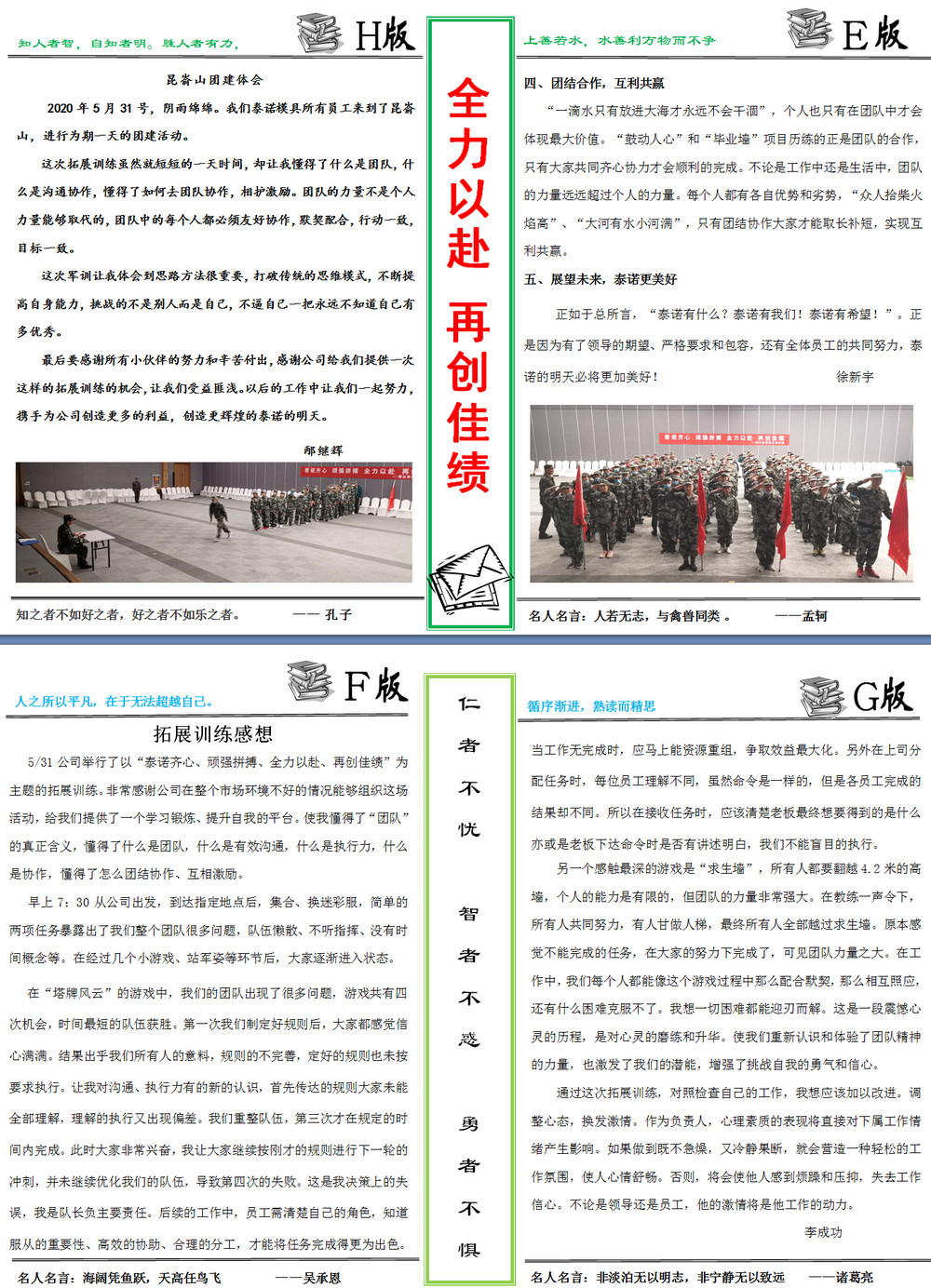 拓展訓(xùn)練心得體會(huì)