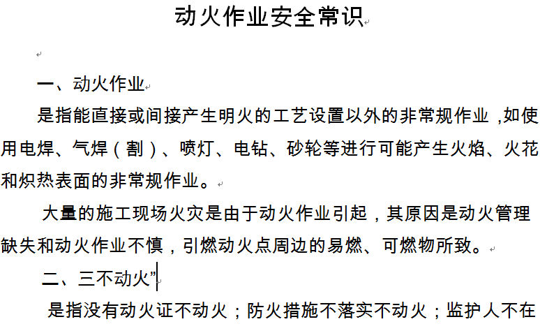 動(dòng)火作業(yè)安.全常識(shí)