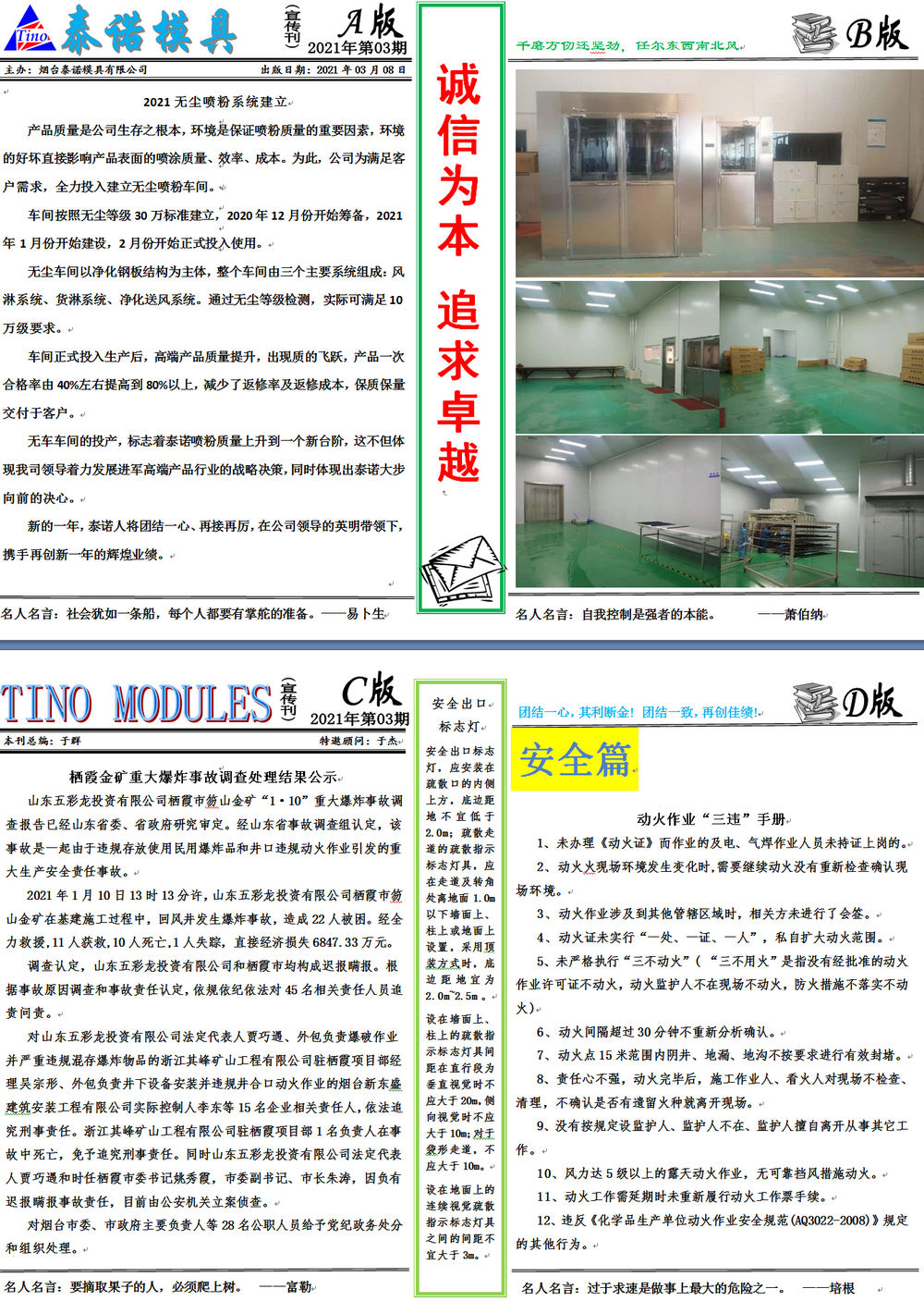 煙臺(tái)泰諾模具