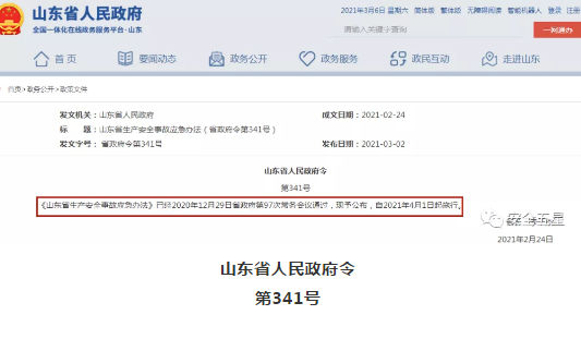 政.府新令：事故30分鐘內(nèi)報(bào)省安委會(huì)，每半年對(duì)