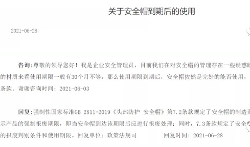 應(yīng)急部回復(fù)：安全帽到期后應(yīng)進(jìn)行報廢處理，至