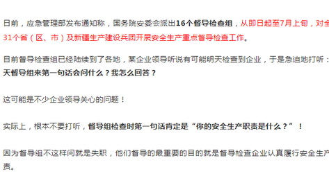 督導(dǎo)檢查組來會問什么？90%的企業(yè)都答不上來