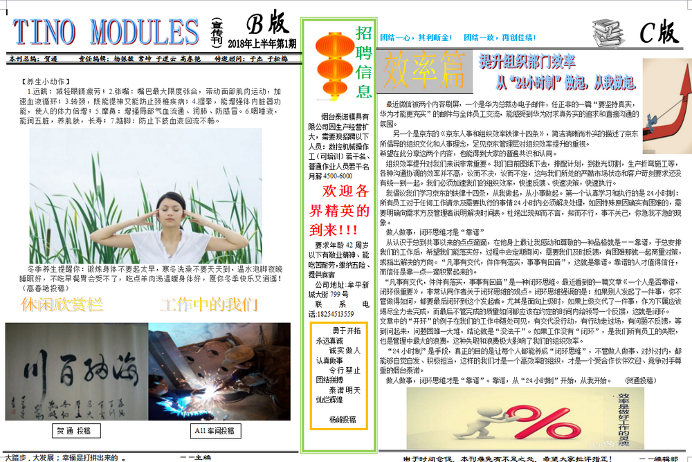 煙臺(tái)泰諾模具公司報(bào)紙