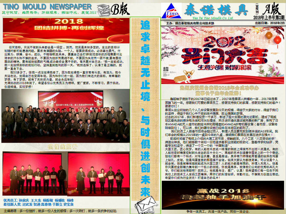 泰諾模具TINO第二期報紙