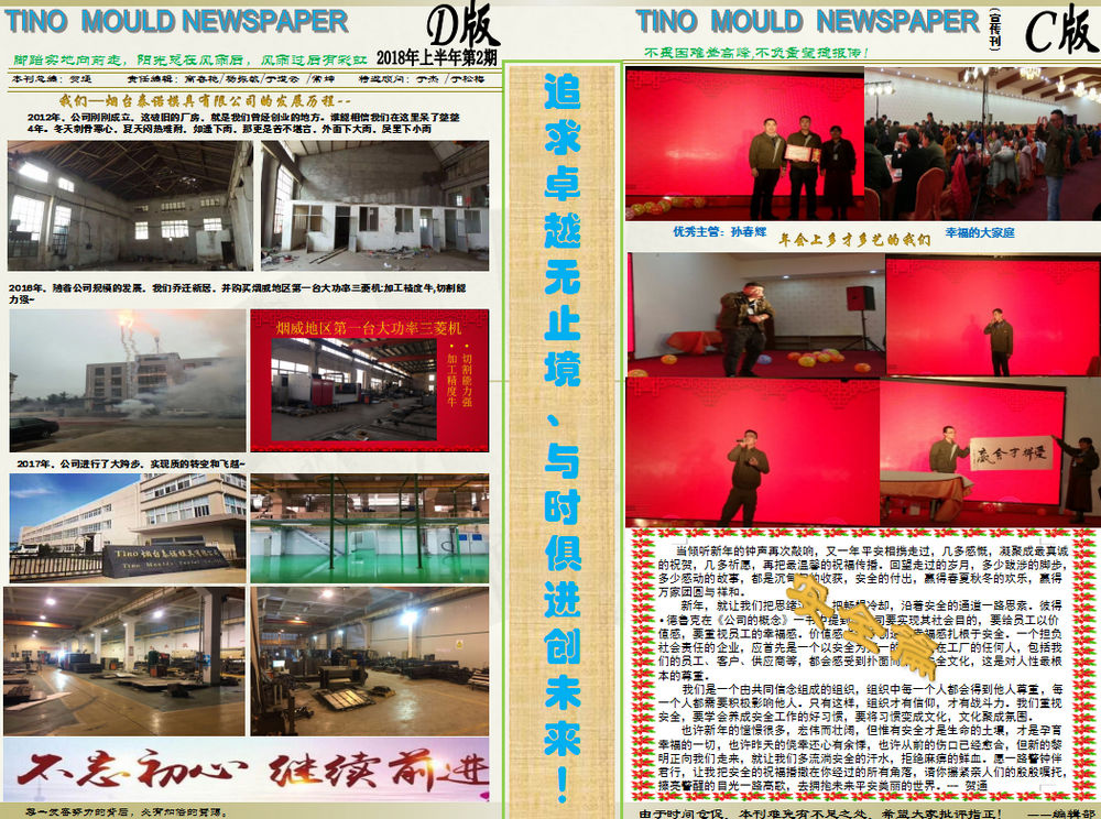 煙臺泰諾模具有限公司報紙第二版