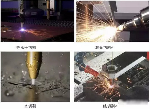 水、激光、等離子、線切割的區(qū)別介紹