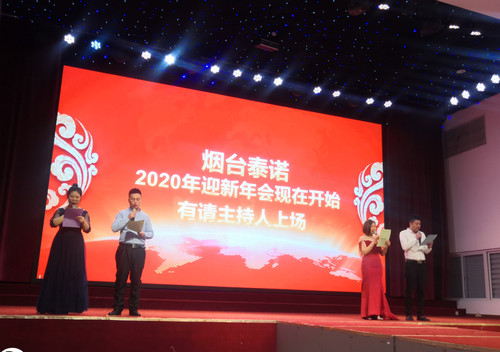 煙臺泰諾模具有限公司2020年迎新年會