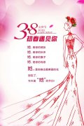 38女神節(jié)，初春遇見你