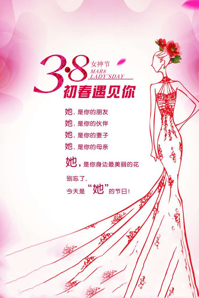 38婦女節(jié)快樂