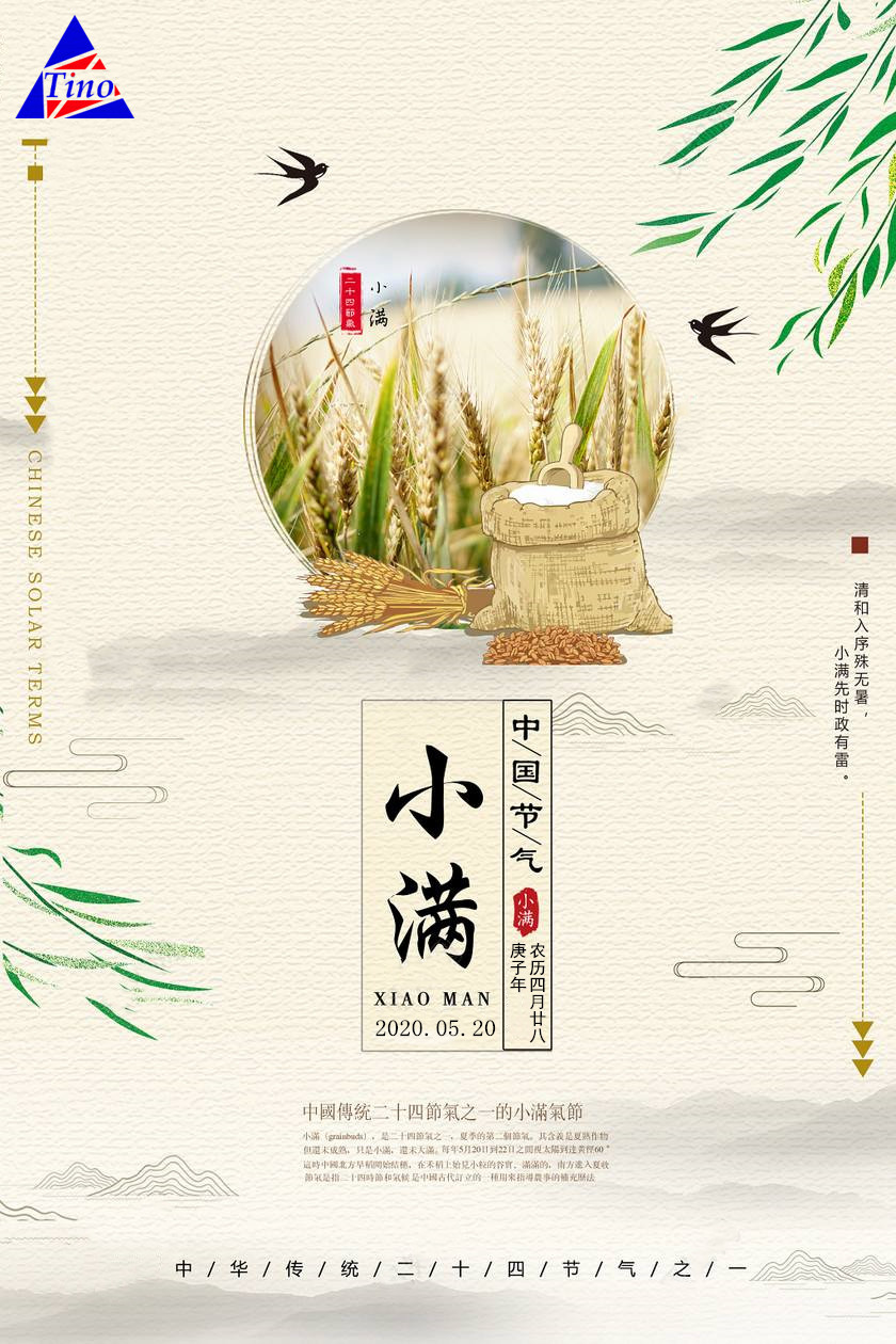 小滿——盈而未滿，便是恰到好處的人生