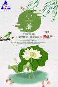小暑︱溫風(fēng)至，將入伏
