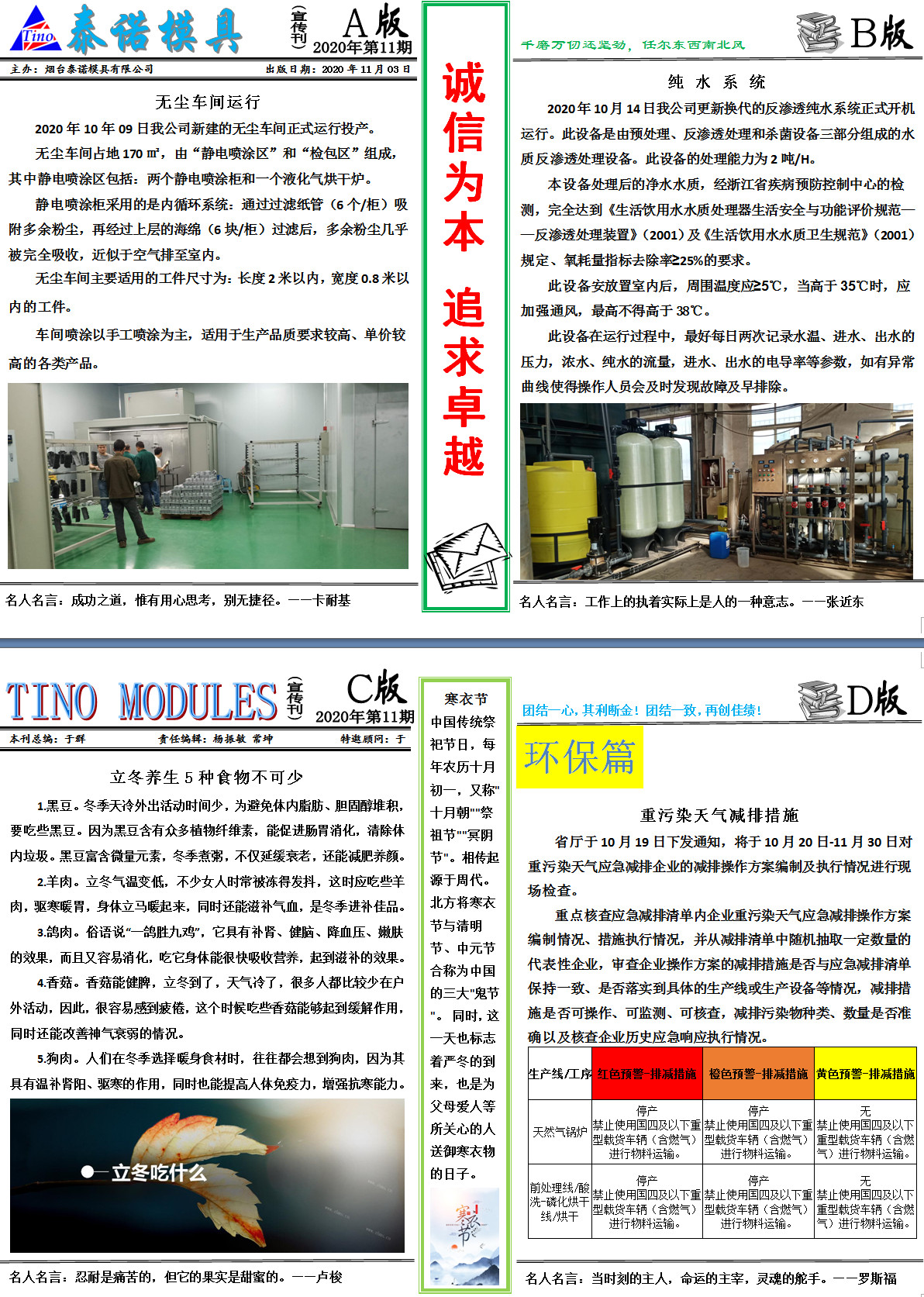 TINO第11期月報(bào)
