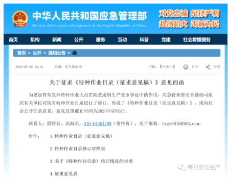 關(guān)于特種作業(yè)目錄新調(diào)整的解讀