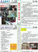 2021年泰諾TINO第5期月報(bào)