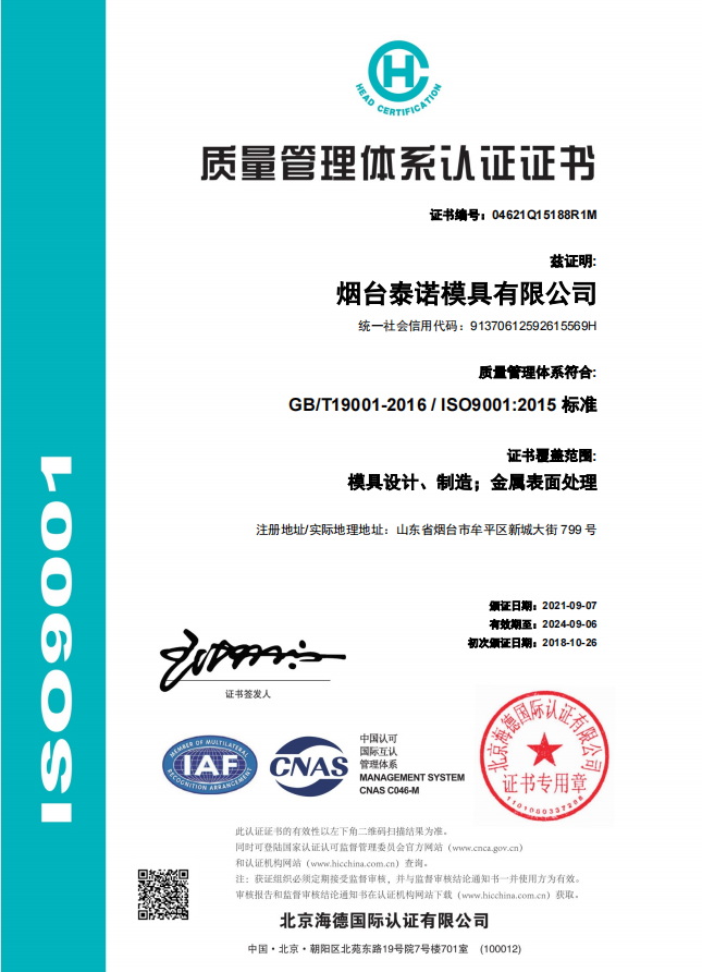 我司ISO9001質(zhì)量管理體系認證證書