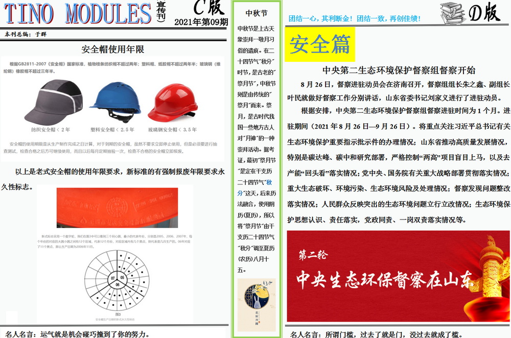 2021年煙臺(tái)泰諾模具月報(bào)3